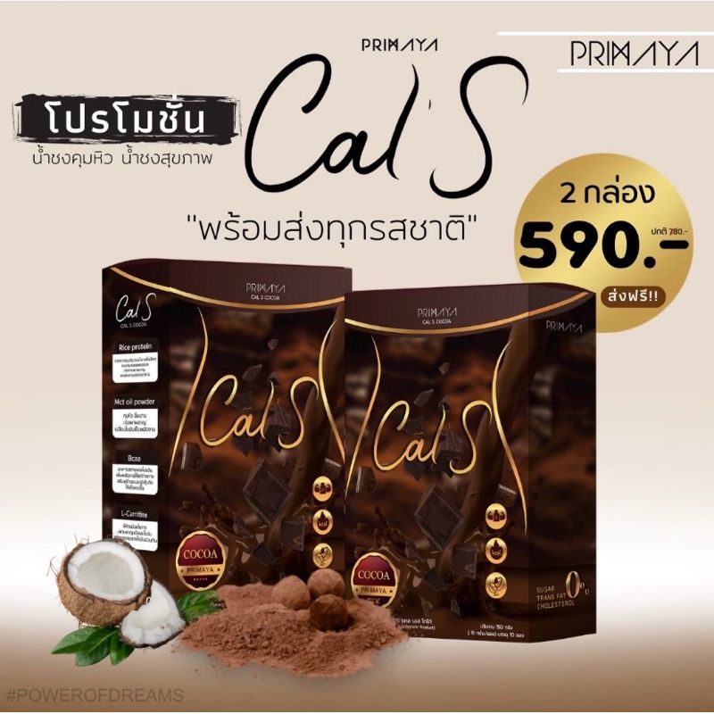 SET: Cal s Cocoa 2 กล่อง แคลน้อย คุมหิว อิ่มนาน ของแท้💯EXP15/10/2025