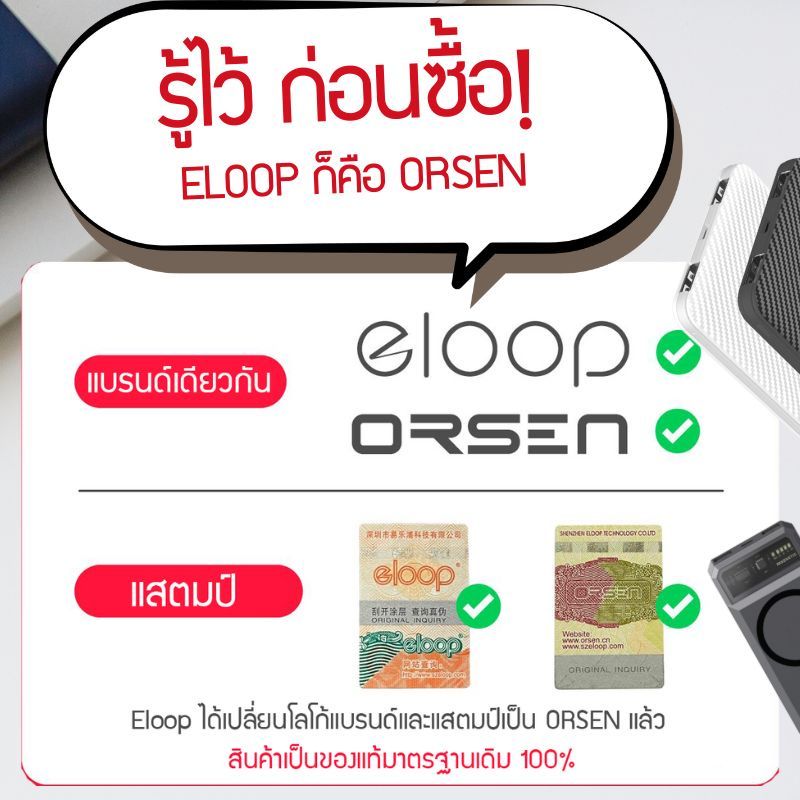 แบตสำรอง Eloop E29/E37/E36 ความจุ 30000/22000/12000 mAh ตามลำดับ ของแท้ รับประกัน 1 ปี