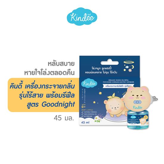 [ของขวัญ] คินดี้ ผลิตภัณฑ์หอมระเหย สูตรกู๊ดไนท์ ติดผนัง 45 มล. และ สติ๊กเกอร์แปะรถ baby in car