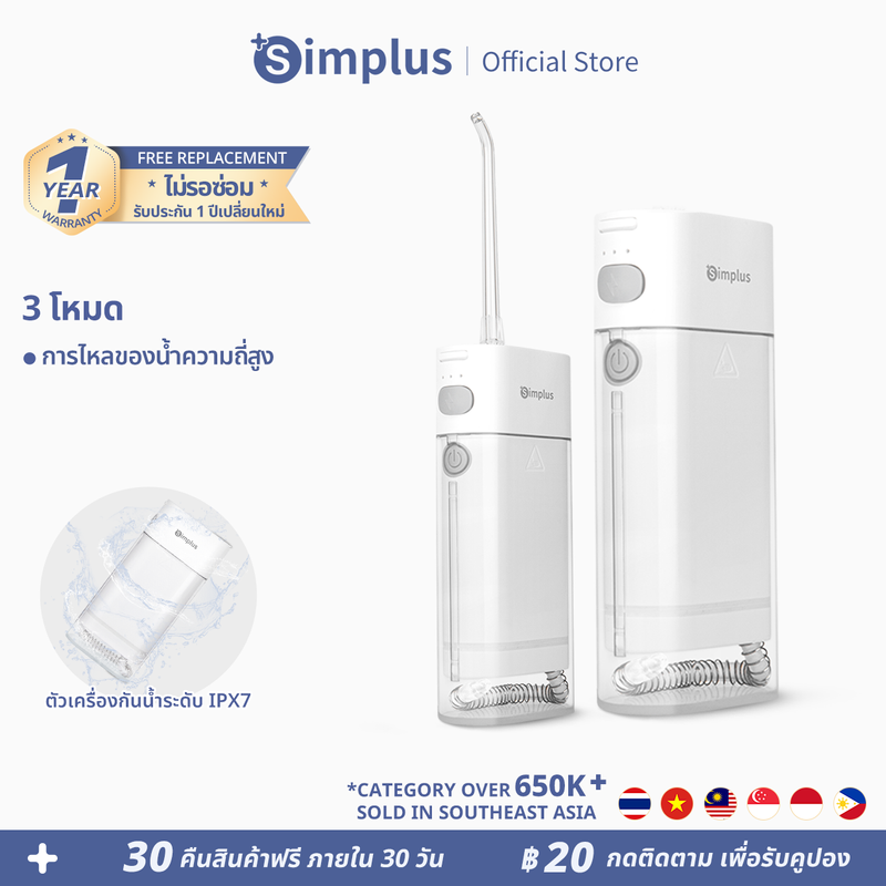 ⚡️พร้อมส่ง⚡Simplus ไหมขัดฟันพลังน้ำ สะดวกในการพกพา การไหลเวียนของน้ำสูง