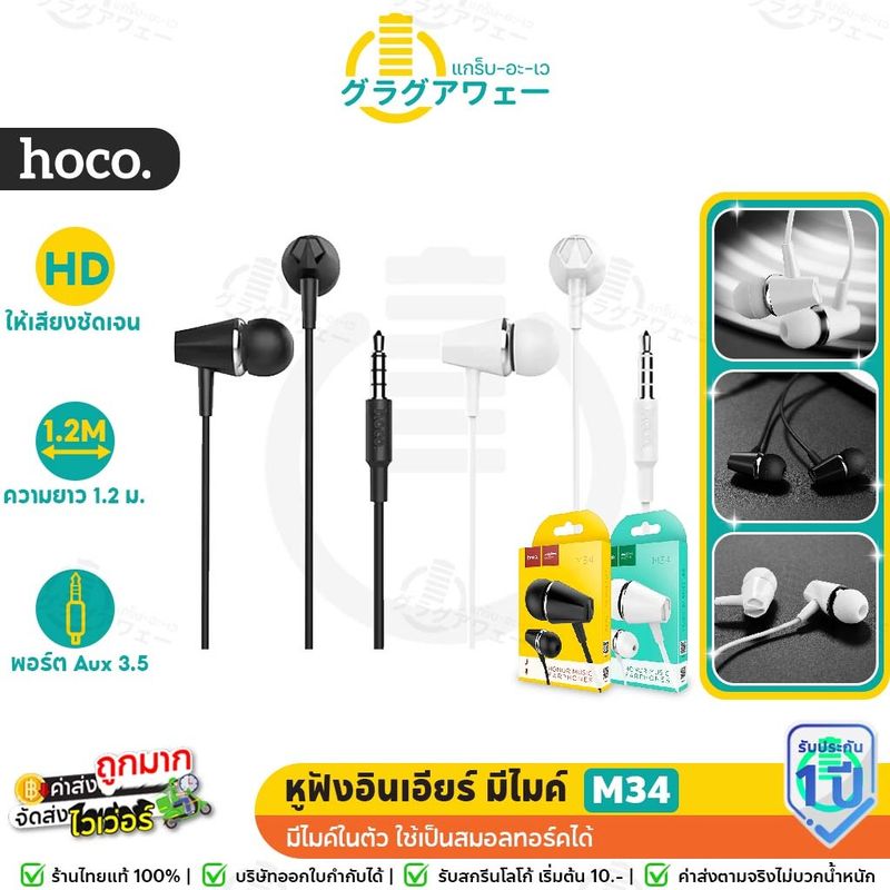 Hoco M34 หูฟัง พร้อมไมค์คุยโทรศัพท์ได้ หูฟังอินเอียร์ มีไมค์ music universal earphone with mic หูฟังมีไมค์ hc3