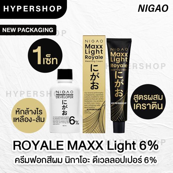 พร้อมส่ง NIGAO Bleaching Cream Maxx Light Deluxe Royale นิกาโอะ ครีมฟอกสีผม แม็กซ์ ไลท์ กัดสีผม ฟอกสีผม ฟอกผมนิกาโอะ