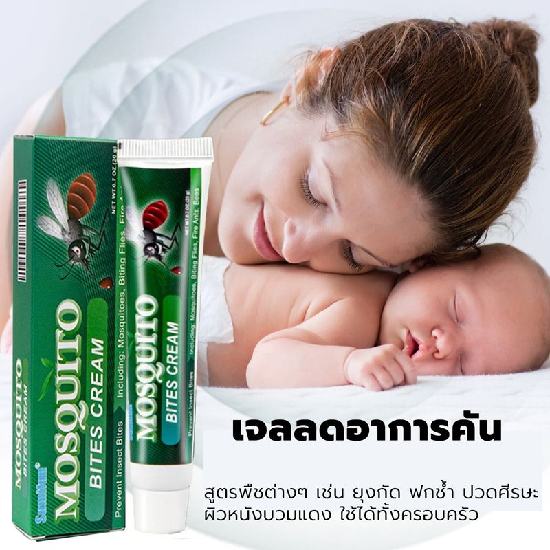 【ซื้อ 1 แถม 1】ยุงกัด ลดอาการคันได้อย่างรวดเร็ว ยาทารอยยุงกัด 20g บาล์มทาหลังยุงกัด ลบแดง ไม่ทิ้งรอยดำ ลูกกลิ้งไล่ยุง ครีมทาแก้คัน ครีมทากันยุง ยาทากันยุง