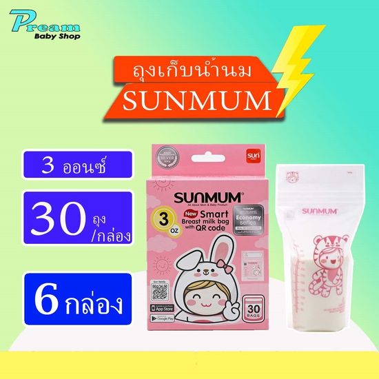 ถุงเก็บน้ำนมแม่ SUNMUM แพ๊คประหยัด(3Oz/ 5Oz/ 8Oz)