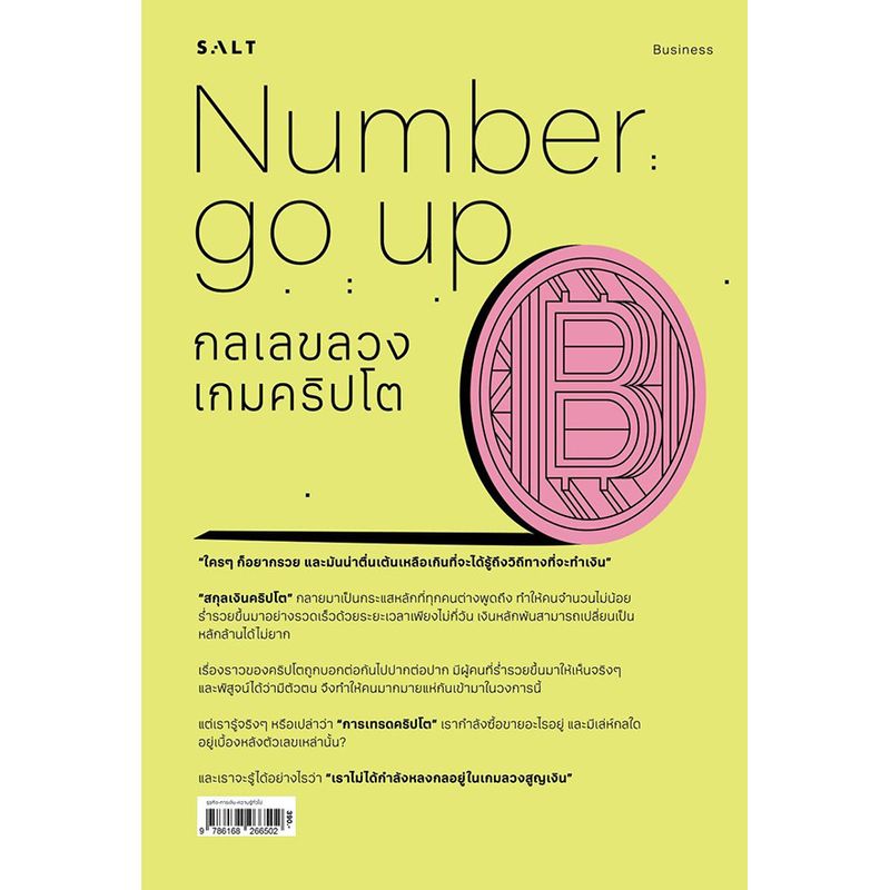 SE-ED:Number Go Up