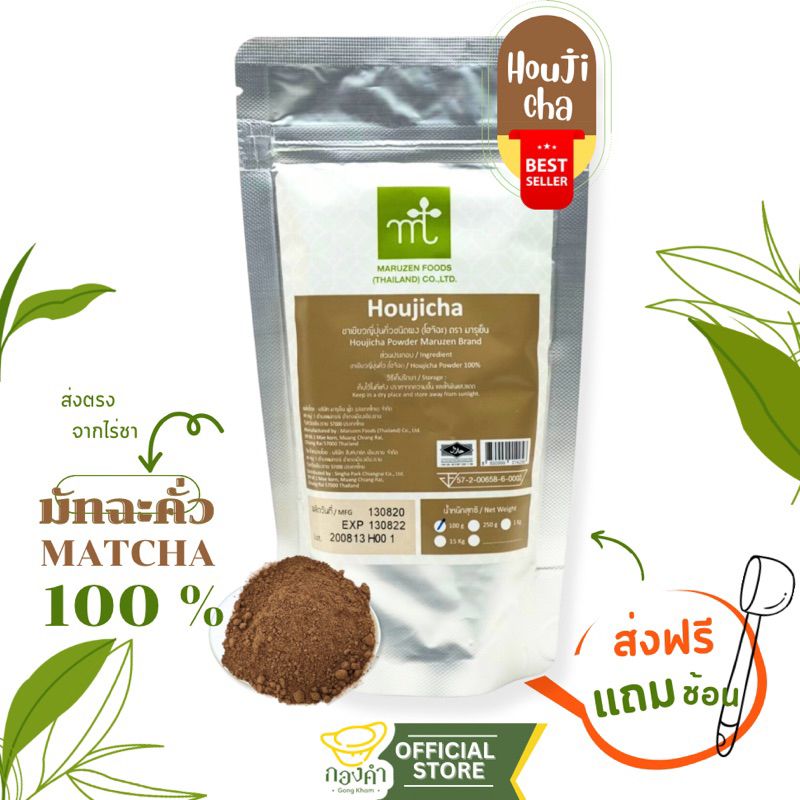 โฮจิฉะ Houjicha Green tea ชาเขียวคั่ว (100 กรัม) ผงชาเขียวญี่ปุ่น Maruzen