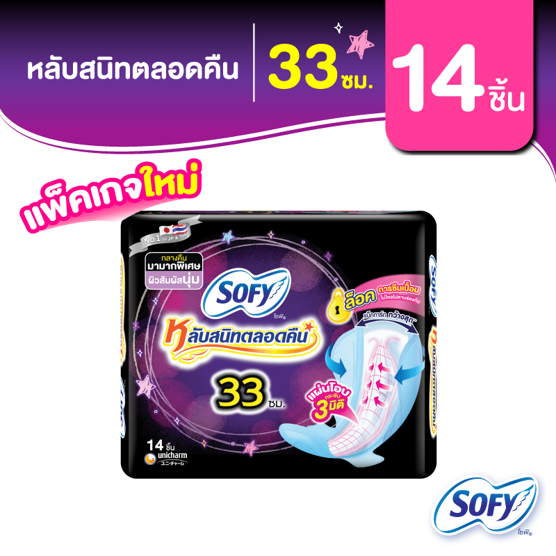 Sofy โซฟี แบบกระชับ ผ้าอนามัยสำหรับกลางคืน แบบมีปีก 33 ซม. จำนวน 14 ชิ้น