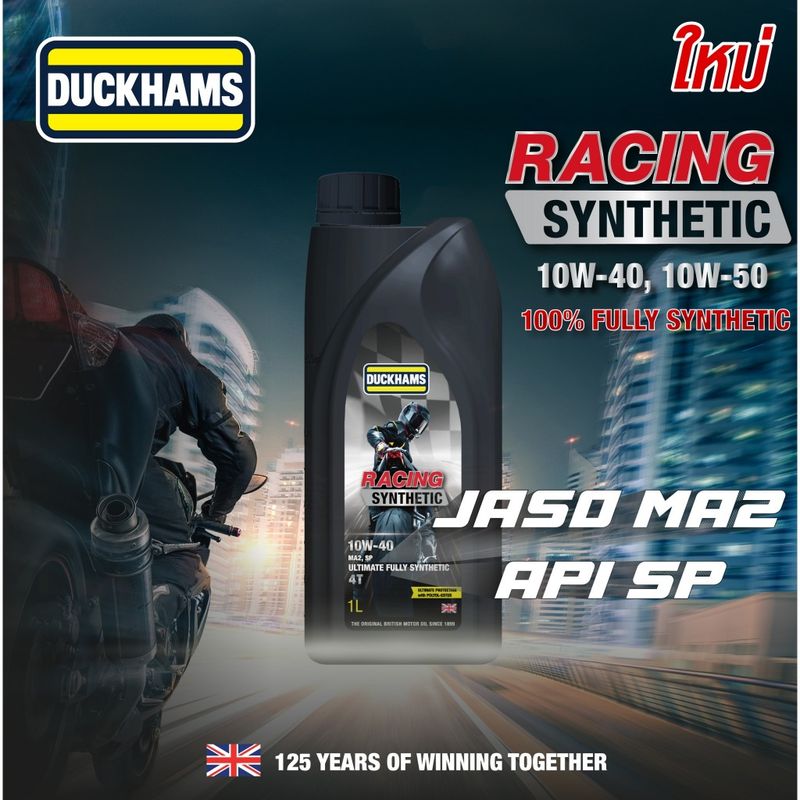 Duckhams Racing Synthetic 10w40 และ 10w50 ขนาด 1 ลิตร