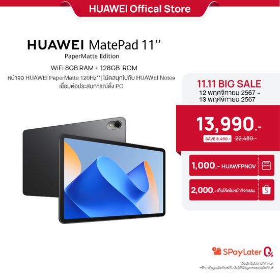 [11.12-11.13 โค้ดช้อปปี้ลด 2000.-] HUAWEI MatePad 11" PaperMatte แท็บเล็ต | 120 Hz HUAWEI PaperMatte Display | ร้าน