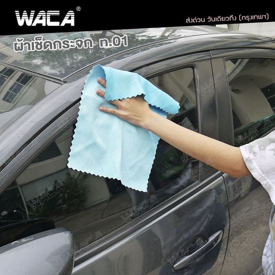 2ชิ้น WACA N.01 PREMIUM WINDSCREEN DRYING ผ้าเช็ดกระจก ผืนใหญ่ 40x30cm สำหรับเช็ดพื้นผิวที่เป็นกระจก ซับน้ำได้ดี W01^SA