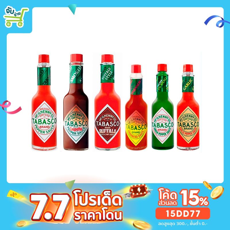 [15DD77ลด15%] ซอสพริก ทาบาสโก้ Tabasco pepper Chipotle Buffalo  Habanero Green Pepper Garlic Sriracha sauce tabasco 15