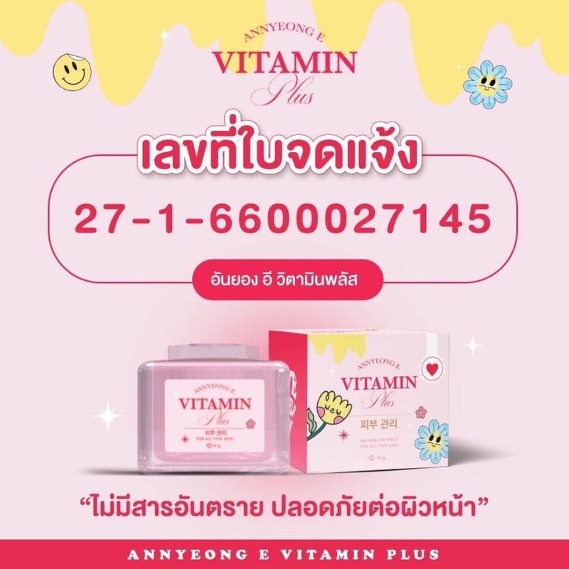 Annyeong:E VITAMIN PLUS,ครีมอันยองอี 1 กป.