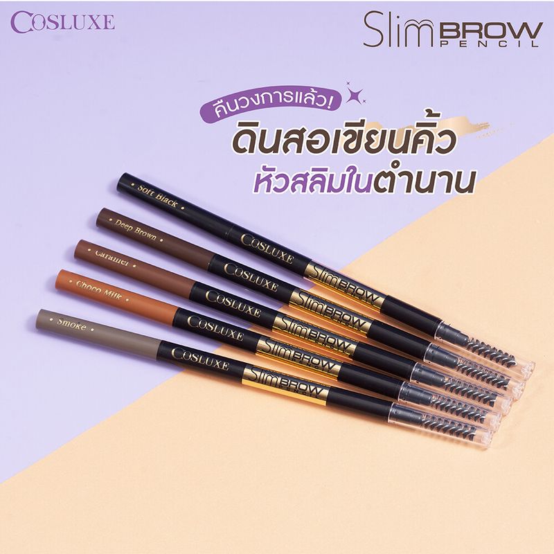 ของแท้100%  รุ่นใหม่ Cosluxe คอสลุคส์ สลิมโบรว์ ดินสอเขียนคิ้ว ที่เขียนคิ้ว เครื่องสำอางค์ เส้นคมหัวเรียวเล็กเพียง 1 มม. กันน้ำ ติดทนทั้งวัน