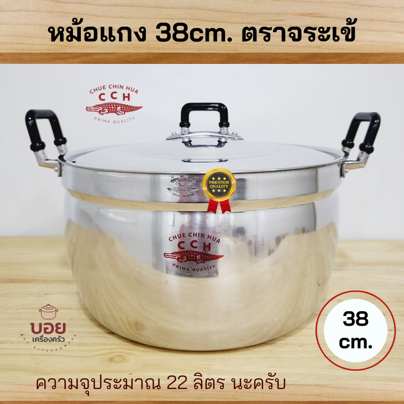 BOYตราจระเข้38cm.หม้อต้ม หม้อแกง หม้ออลูมิเนียม หม้อ2หู ตราจระเข้ รุ่นหนา ของแท้