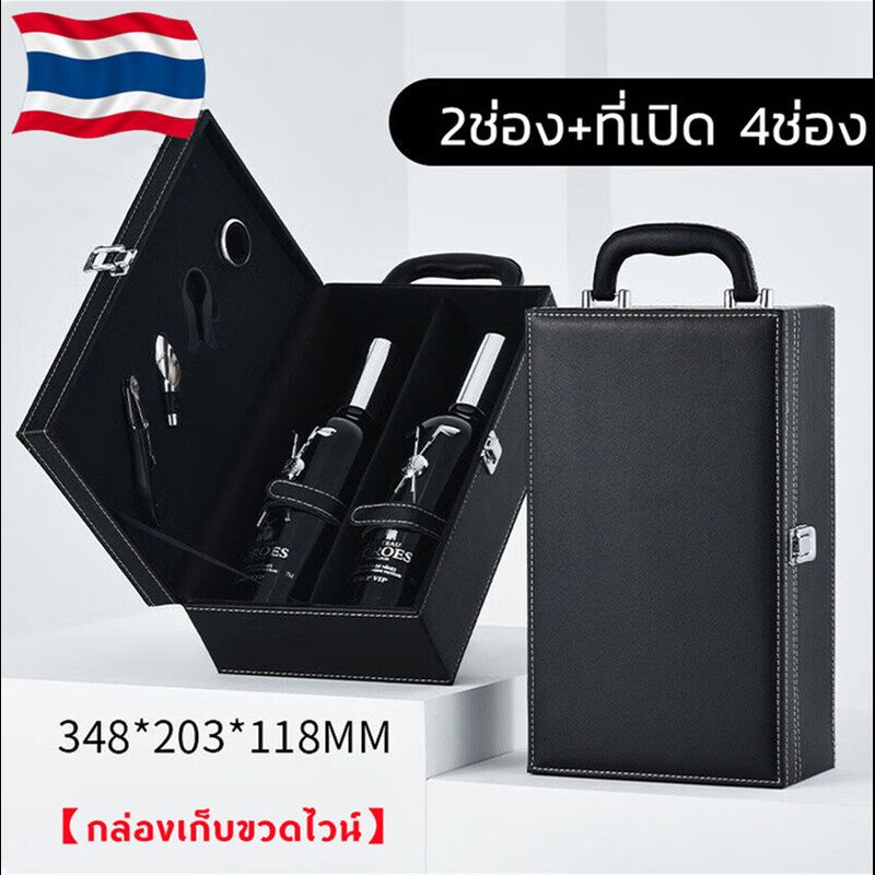 กล่องเก็บขวดไวน์ 2ช่อง+ที่เปิด 4ช่อง หนังสัมผัสนุ่มใส่ไวน์ขนาด750mlได้ พร้อมส่ง