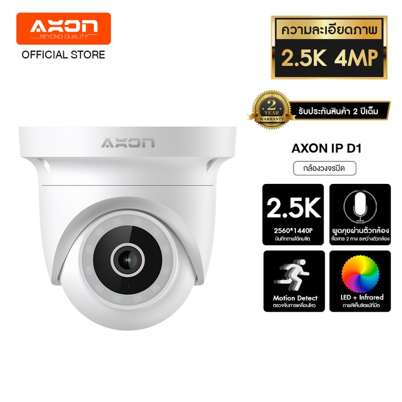 AXON IP D1 กล้องวงจรปิด ชัด 2.5K | กลางคืนภาพสี 4MP กล้องบ้าน ทรงกล้องวงจรปิด กันขโมย WIFI กล้อง IP camera กันน้ำ กันฝน ภาพชัด หมุนได้ 355 องศา ประกัน 2 ปี