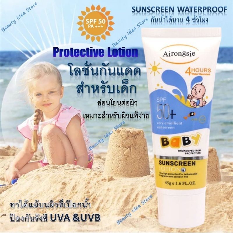 🔥ส่งเร็ว🔥โลชั่นกันแดด Airongsie Face&Body Sunscreen Lotion  Protect Kids สำหรับเด็ก SPF 50+ PA+ อ่อนโยน (45 กรัม)