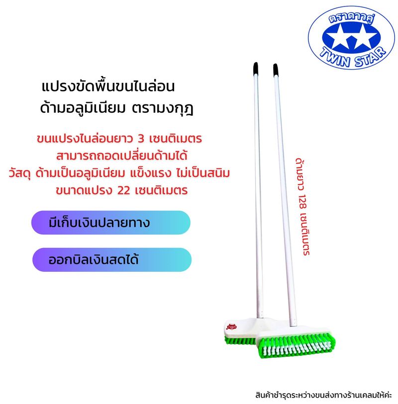 แปรงขัดพื้นไนล่อนด้ามอลูมิเนียม 128  150 เซนติเมตร