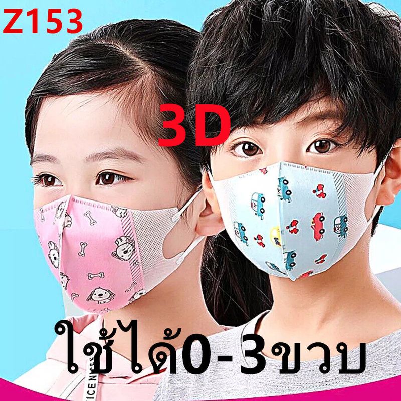 แมสเด็ก 3D mask kids หน้ากากเด็ก หน้ากากอนามัย ลายการ์ตูน แพคละ10ชิ้น แพคละลาย(เลือก:ชาย-หญิงได้ คละลายให้) เลือกขนาดได้ 0-3ขวบและ3-13ขวบ รุ่น：Z131