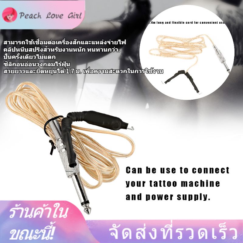 Peach Love Girl สายเกี่ยวเครื่องสัก ชนิดซิลิโคน แบบนิ่ม อุปกรณ์เครื่องสักลาย