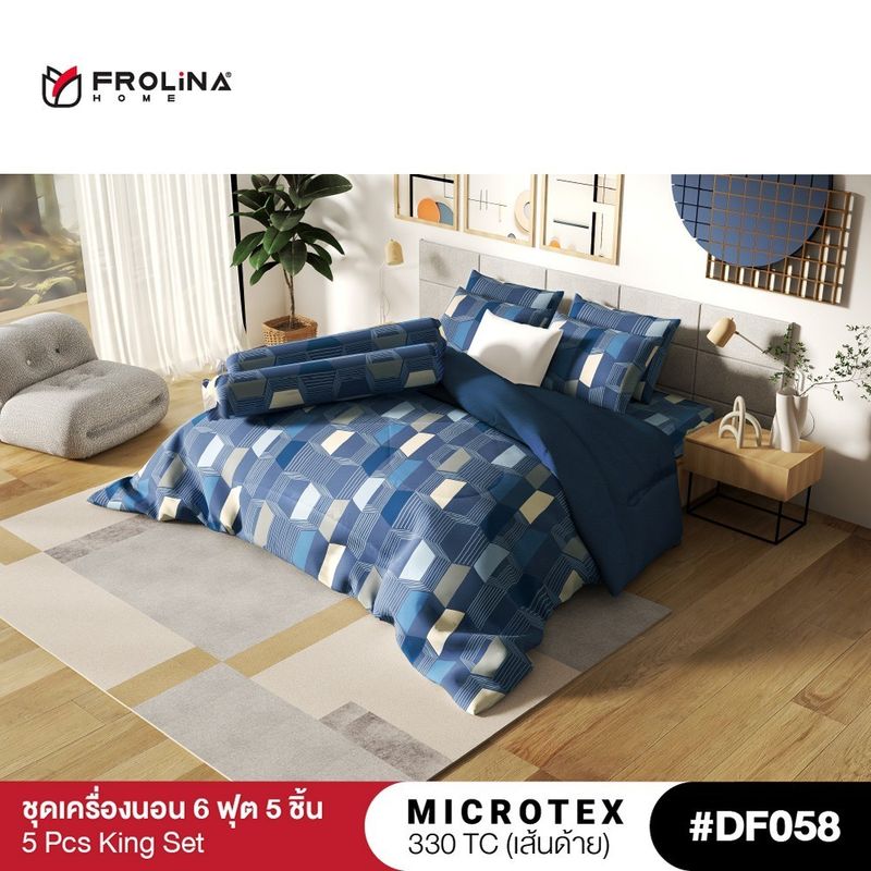 Frolina Microtex  6 ฟุต King 5 ชิ้น (ไม่มีผ้านวม) 330 เส้นด้าย - Design Vol.10