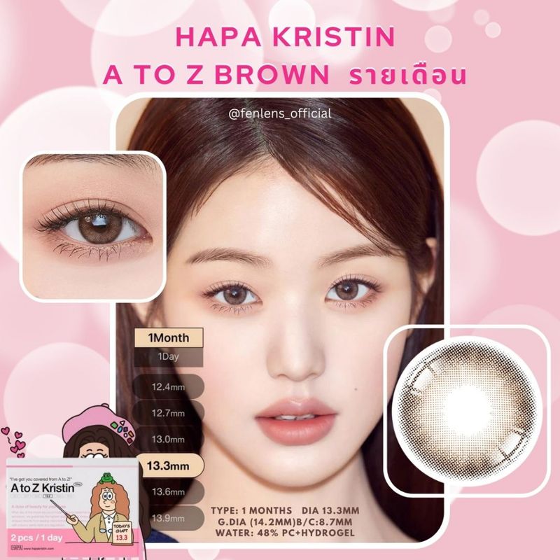 HapaKristinรุ่น AToZ  Brown 13.3mm สีน้ำตาลออมเบรเปลี่ยนทุกเดือน