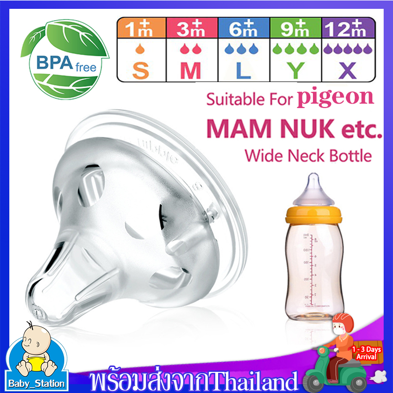 จุกนม จุกนมนิ่ม pigeonจุกนมคอกว้างสำหรับขวดพีเจ้น For Bottle pigeon จุกนมนิ่ม(คอกว้าง) จุกนมซิลิโคน สำหรับขวดคอกว้าง ลูกชอบดูด MY03