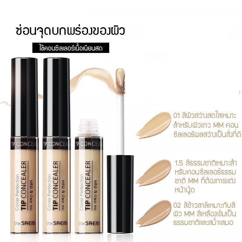 The Saem:Cover Perfection Tips Concealer,1.5#