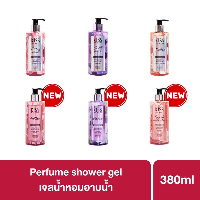 [หอมติดผิว 6 กลิ่นให้เลือก] Kiss My Body เจลน้ำหอมอาบน้ำ คิสมายบอดี้ Perfume Shower Gel  380 ml. (มีให้เลือก 6 กลิ่น)