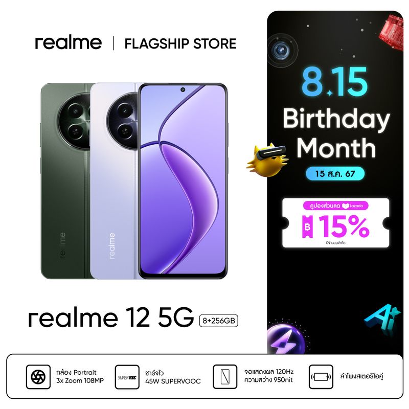 [NEW SERIES!] realme 12 5G (8+256GB) กล้อง portrait 3x Zoom 1080MP จอแสดงภาพ 120Hz ความสว่าง 950nit ชาร์จไว 45W SUPERVOOC ลำโพงสเตอริโอคู่