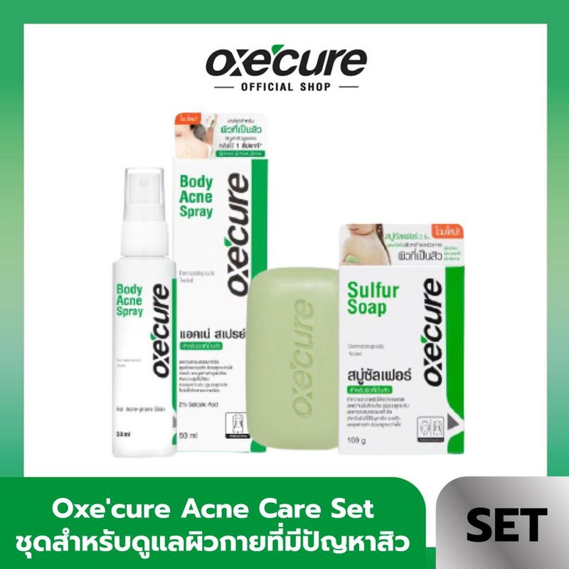 [SET] Oxecure Acne Care Set ดูแลผิวกายที่มีปัญหาสิว สบู่ก้อน Sulfur Soap 100g สเปรย์ 50ml OX0036