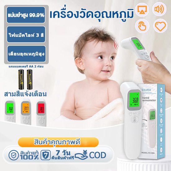 ที่วัดไข้ ปรอทวัดไข้เด็ก เครื่องวัดอุณหภูมิ มีการรับประกัน เครื่องวัดไข้ thermometer digital หน้าจอแสดงผล LED ควาถูกต้อง100% สัญญาณเตือนอุณหภูมิสูง