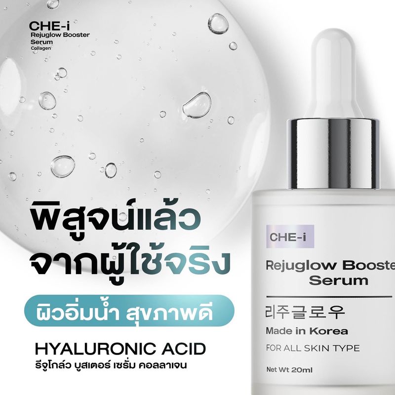 CHE:Rejuglow Booster serum,Free Shipping