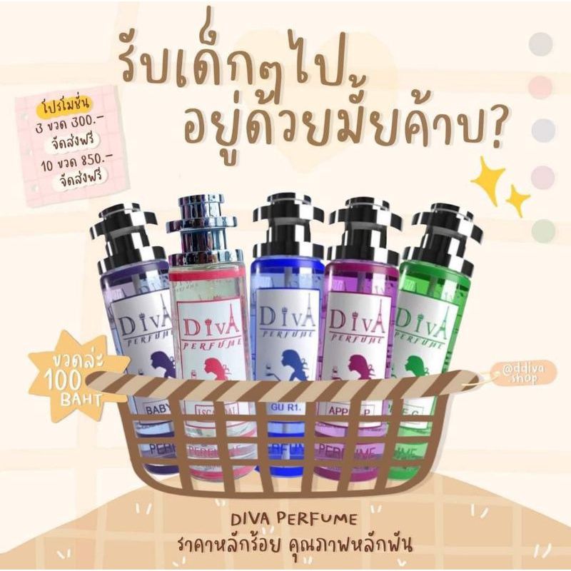 น้ำหอมดีว่า #Diva Perfume 🛒พร้อมส่ง🛒 ขนาด 35ml. ✨ **มีบริการเก็บเงินปลายทาง**