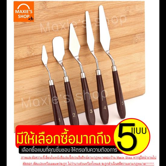 🔥ส่งฟรี🔥 เกรียงแต่งหน้าเค้ก สแตนเลสแท้ MAXIE รุ่น5IN1 เกรียงแต่งเค้ก สปาตูล่า ที่ปาดเค้ก ที่ปาดครีม เกรียงแต่งหน้า เกรียงทำขนม เกรียงผสมสี เกรียงป