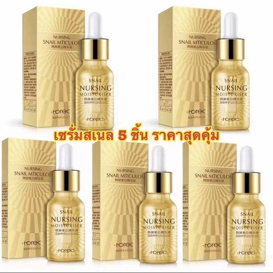 BIOAQUA เซรั่มหอยทาก ชุด 5ชิ้น สุดคุ้ม HOREC Snail Nursing Moisturiser Essence หน้าชุ่มชื้นหน้าเนียนใส