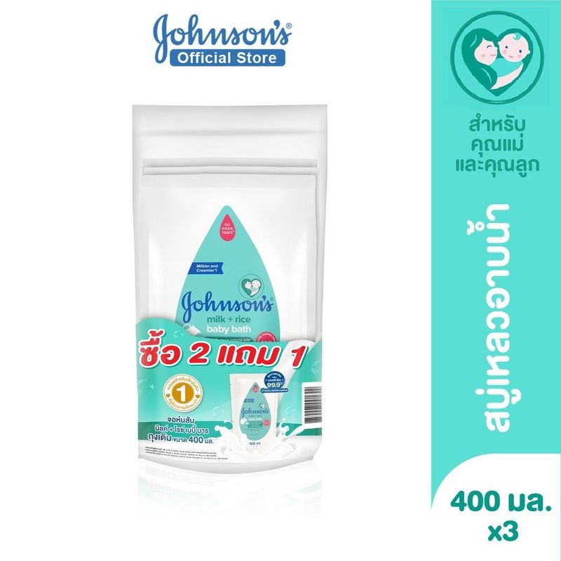 Johnson's จอห์นสัน เบบี้ ครีมอาบน้ำ มิลค์ + ไรซ์ บาธ ถุงเติม 400 มล. (Buy 2 get 1 Free)