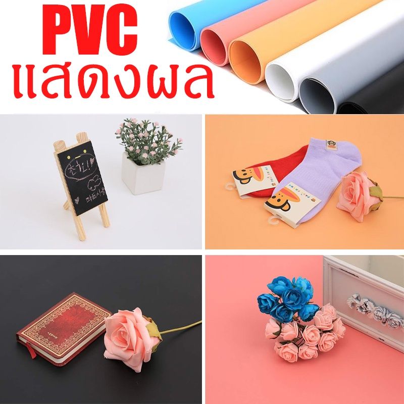 เคลือบด้าน PVC ฉากถ่ายรูป ขาตั้งฉากถ่ายสินค้า และ ฉาก PVC สำหรับถ่ายรูป background ฉากเขียว Green Screen studio