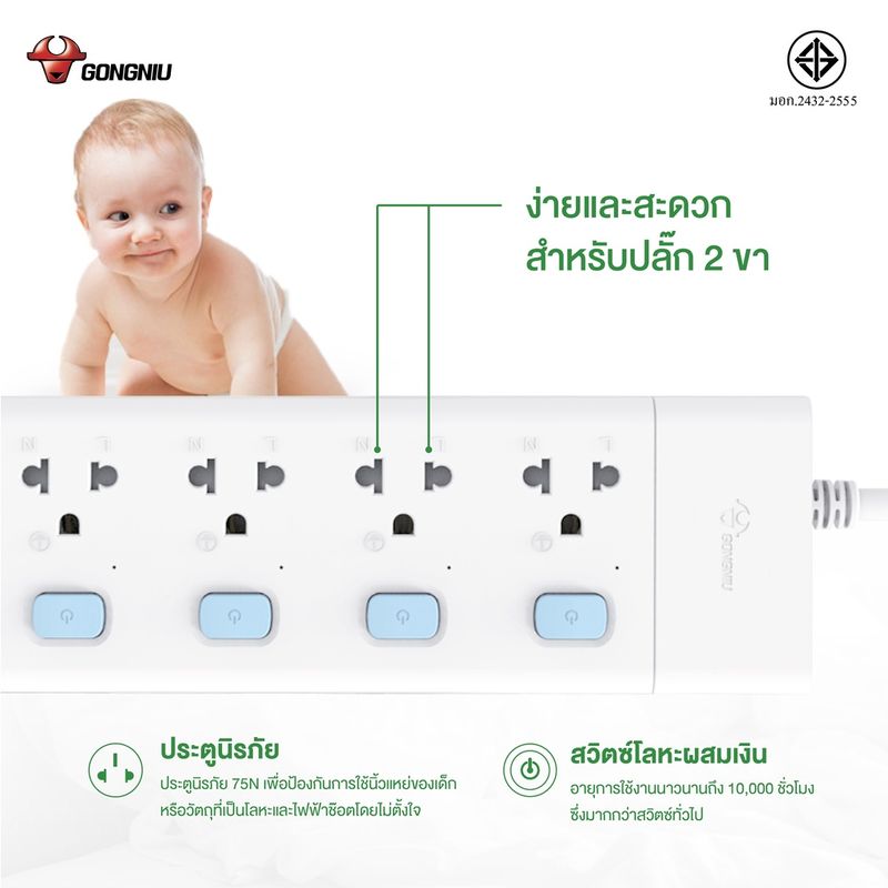 ปลั๊กไฟ Gongniu ของแท้ ปลั๊กแปลง 3-6 สวิตช์เปิด-ปิด ปลั๊ก 3 ตา ช่องเสียบUSB ของแท้ ได้มาตรฐาน มอก. กำลังไฟ 10A-16A 2300W