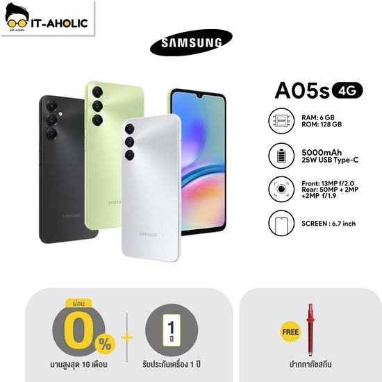 Samsung Galaxy A05s (6/128) Snapdragon 680  จอ 6.7" ประกันศูนย์ไทย