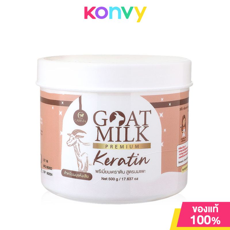 Carista คาริสต้า เคราติน นมแพะ Goat Milk Keratin Mask 500g