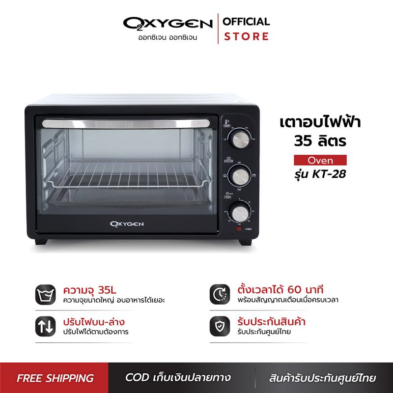 OXYGEN เตาอบ 35 ลิตร OVEN รุ่น KT-28 เตาอบไฟฟ้า  เตาอบอาหาร เตาอบขนม มอก.1641-2552