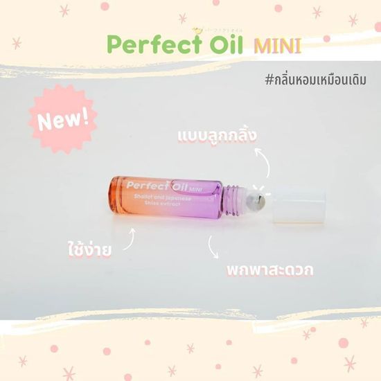 💥EXP 11/2025💥Mama Tales Perfect Oil ขนาด 10 ml. น้ำมันหอมแดง แก้คัดจมูก ภูมิแพ้