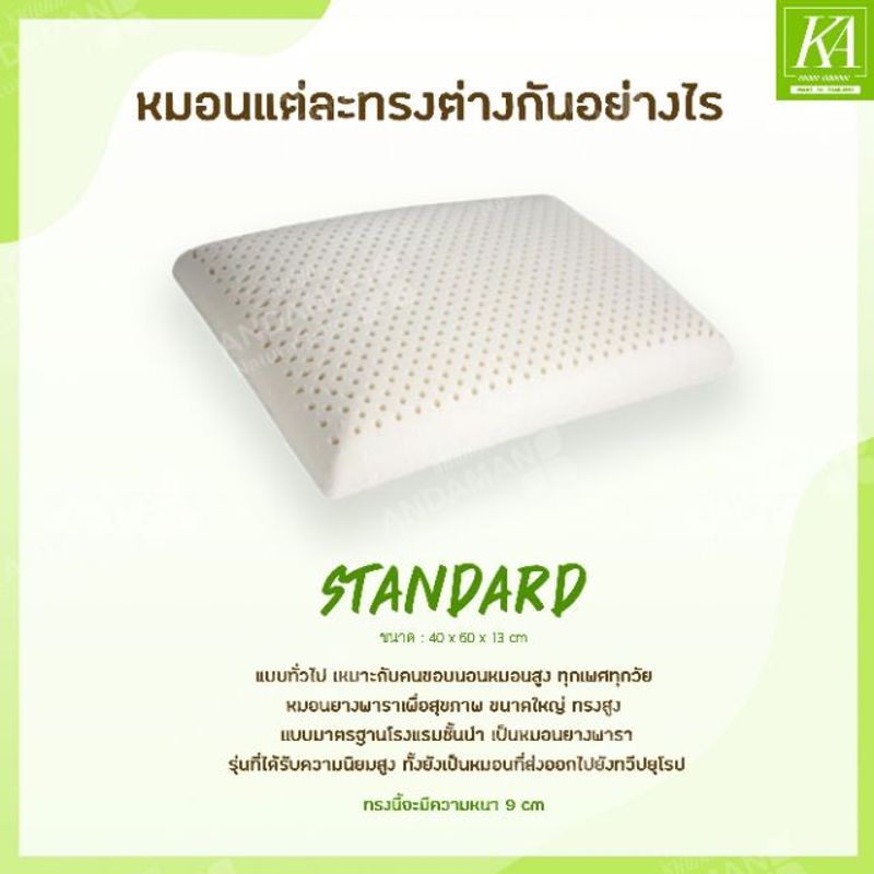 KA Latex หมอนยางพาราแท้ 100% หมอนกายภาพ ปลอกแบบมีซิป2ชั้น มีใบรับรองมาตรฐาน