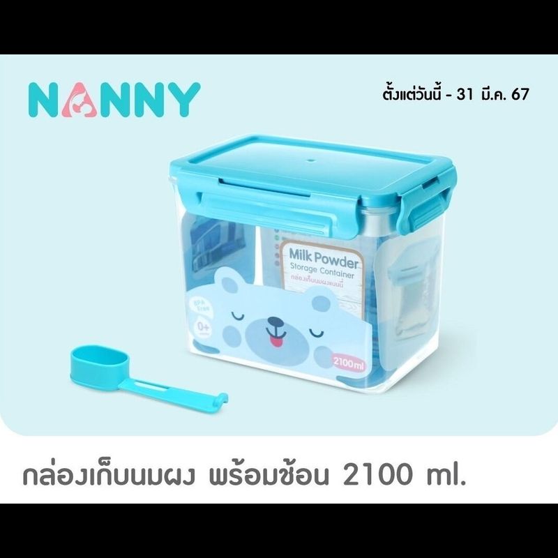 กล่องเก็บนมผงสุญญากาศ กล่องเก็บอาหาร ขนาด 2100 ML