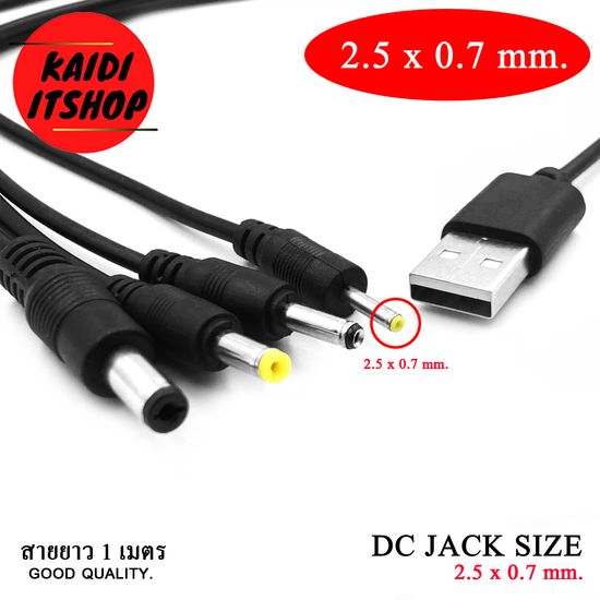 สาย DC 5V to USB สายยาว 1 เมตร (มี 4 ขนาดไห้เลือก 2.5*0.7  3.5*1.35  4.0*1.7  5.5*2.1 มิลลิเมตร)