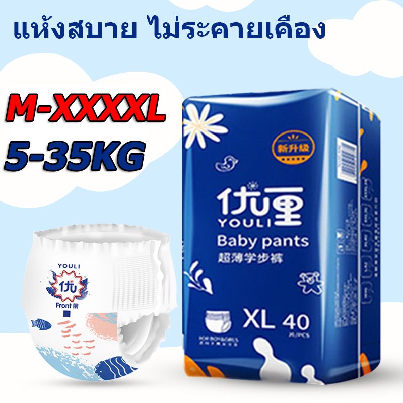 แพมเพิส YOULI ผ้าอ้อมเด็กสำเร็จรูป Baby Pants ผ้าอ้อมสําเร็จรูป ผ้าอ้อมแรกเกิด แพมเพิสเด็ก ผ้าอ้อมแบบกางเกง M/L/XL/XXL/XXXL/4XL/5XL กางเกงผ้าอ้อม