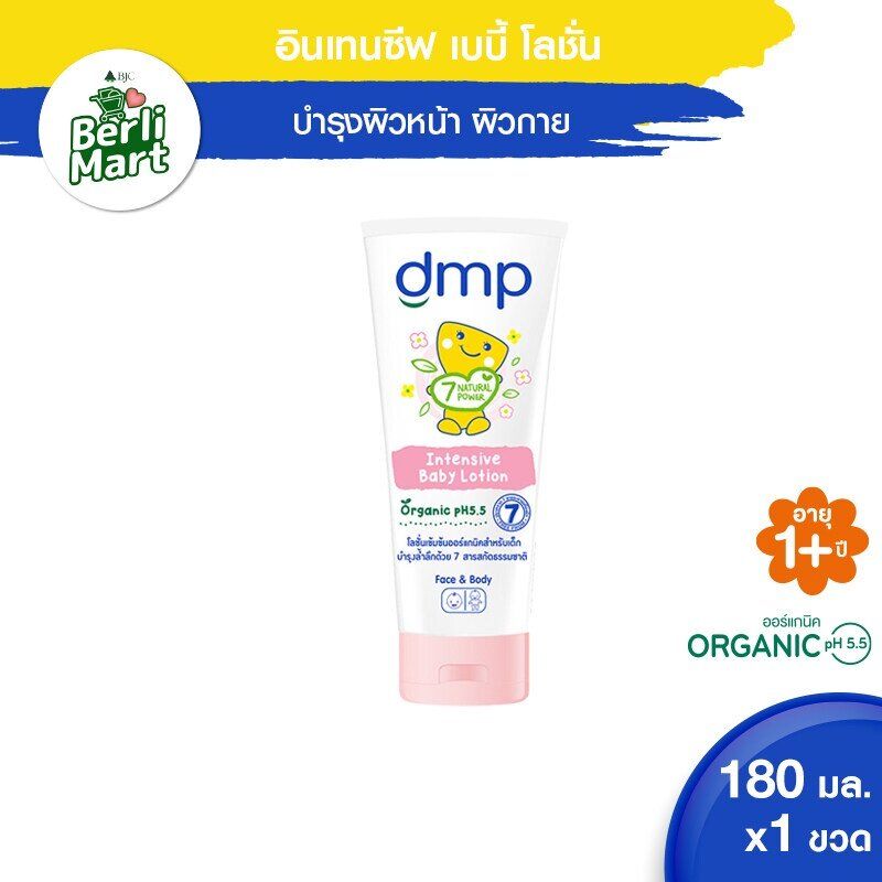 ดีเอ็มพี อินเทนซีฟ เบบี้ โลชั่น 180 มล. Dmp Intensive Baby Lotion 180 ML โลชั่นเด็ก