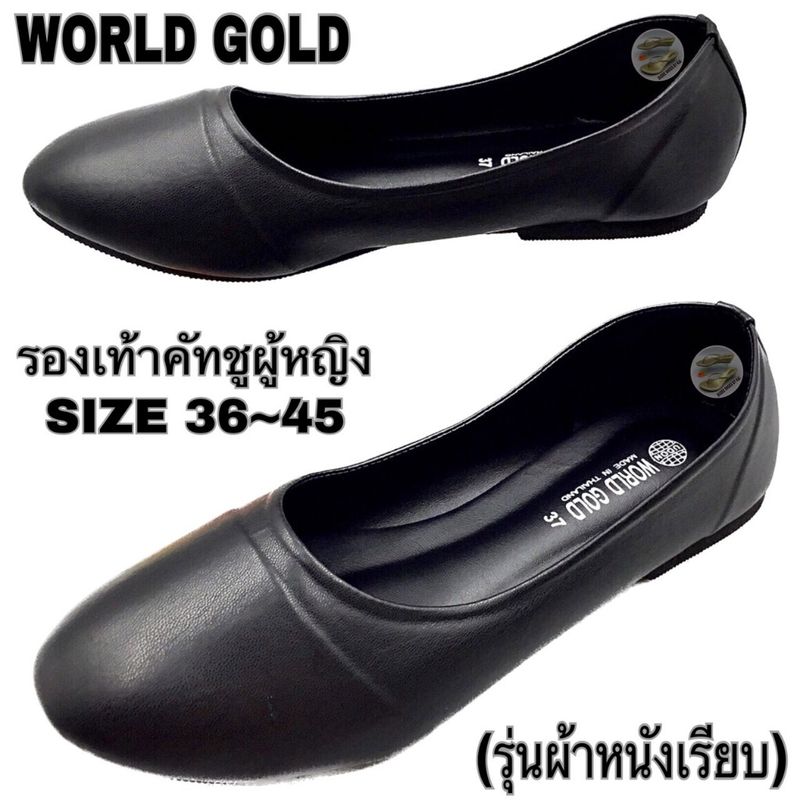 รองเท้าคัทชูผู้หญิง WORLD GOLD (รุ่นผ้าหนังเรียบ) (SIZE 36-45)