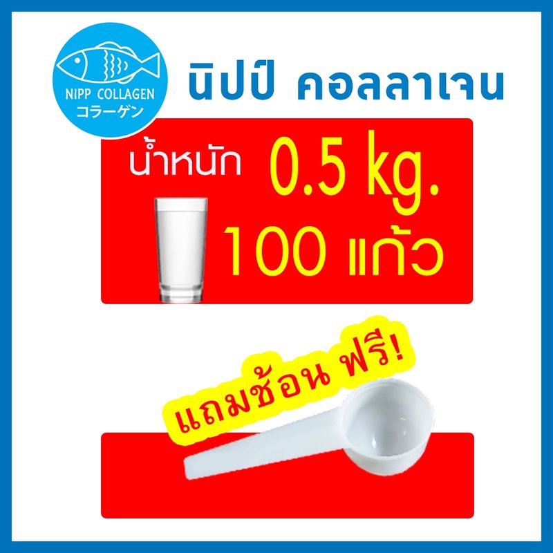 [ถูกและดี มีอย.]⭕ Nipp! Collagen (นิปป์ คอลลาเจน)1kg  ดูแลผิวและข้อ  (Hydrolyzed fish collagen peptide แท้)